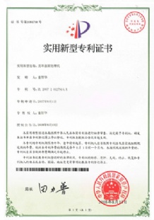 皮革表面處理機專(zhuān)利證書(shū)